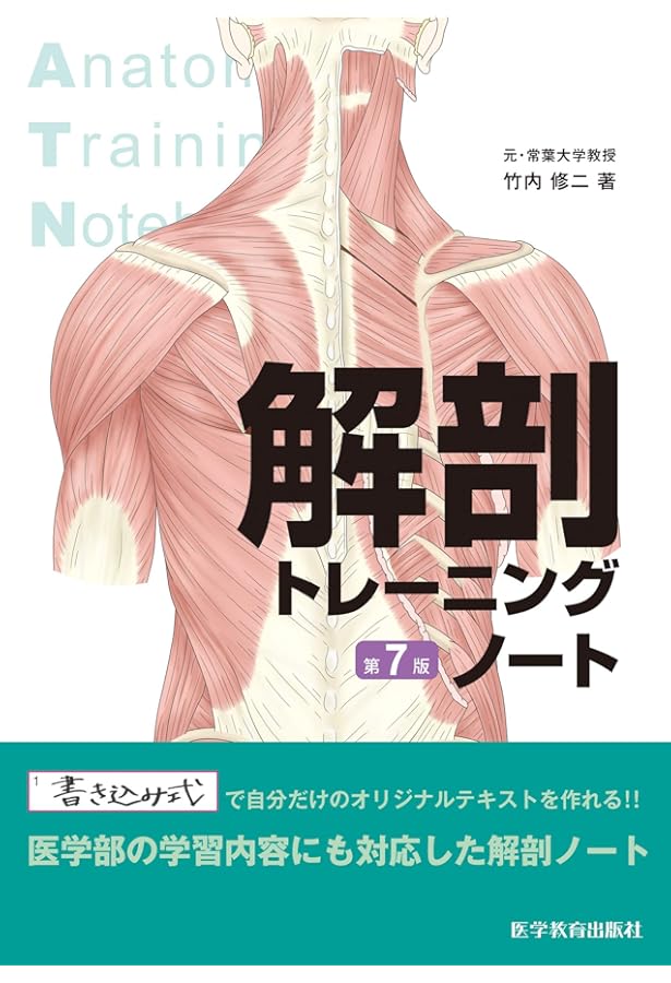 読んでわかる解剖生理学: テキスト | 竹内 修二, 生理学TN編集委員会